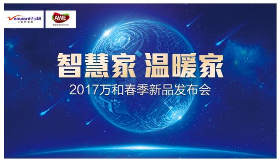 江南（中国）官网净水机亮相2017年AWE 深耕健康用水领域